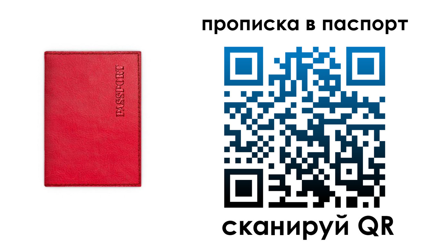 временная регистрация гарантия в Берёзовском