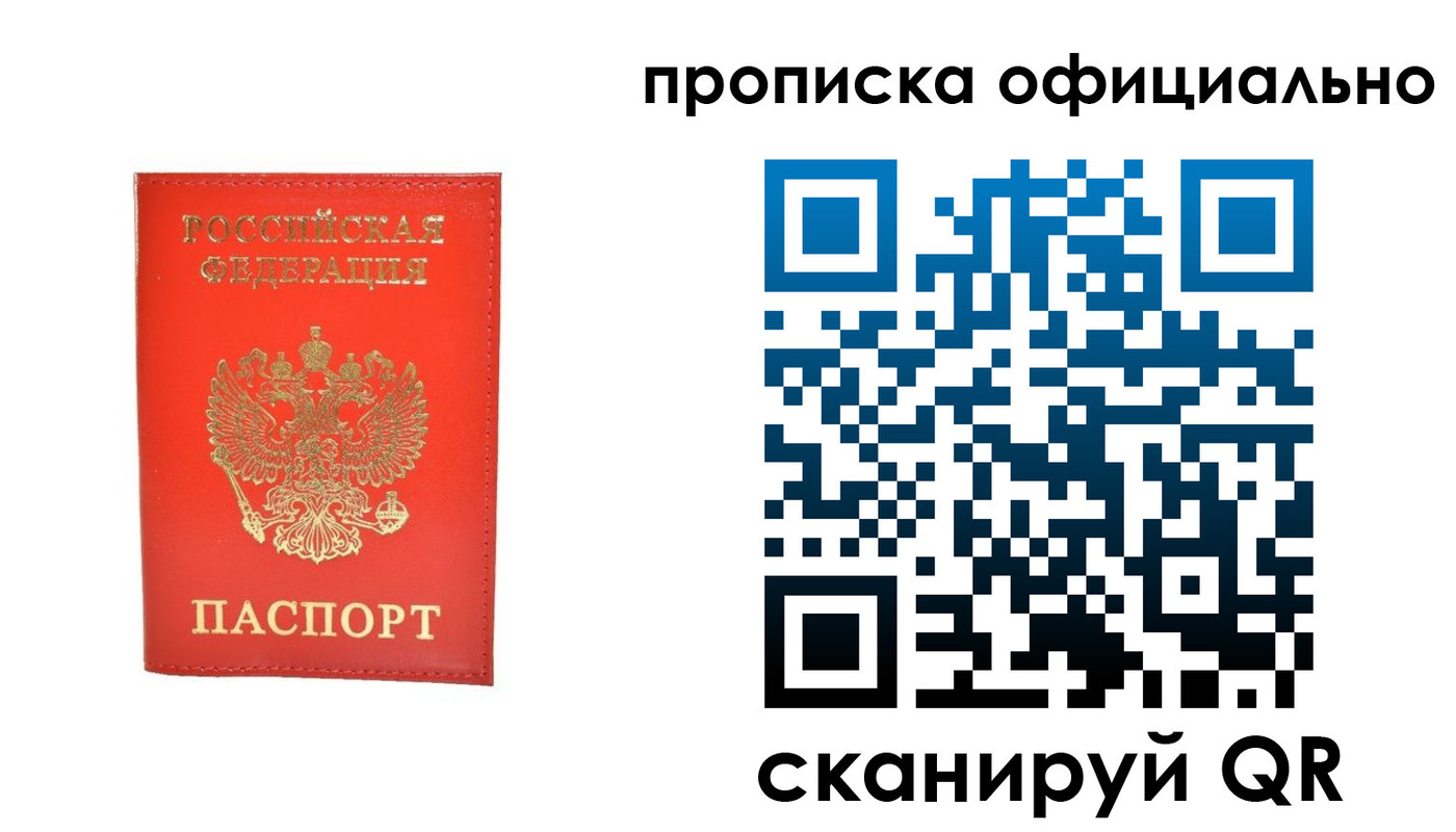 временная регистрация гарантия в Берёзовском