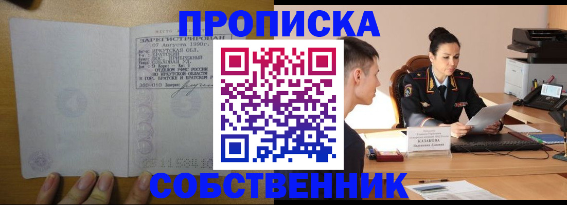 прописка штамп в Берёзовском