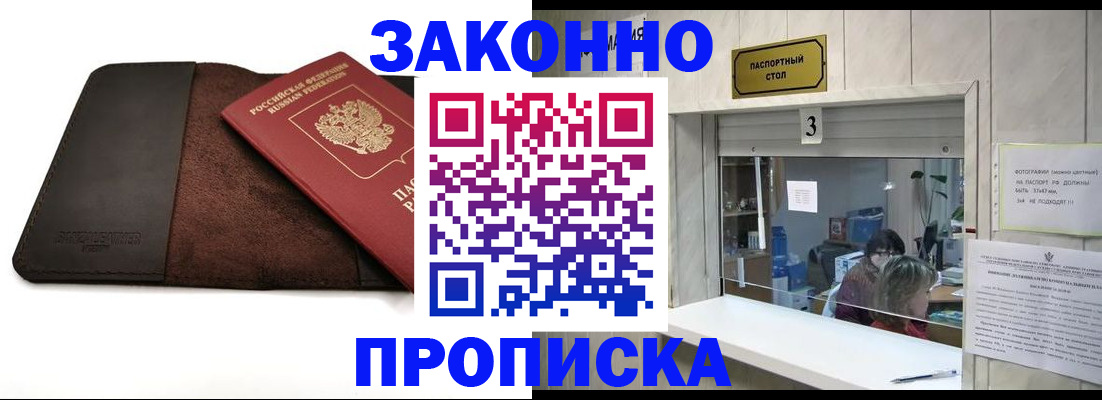 прописка в Берёзовском