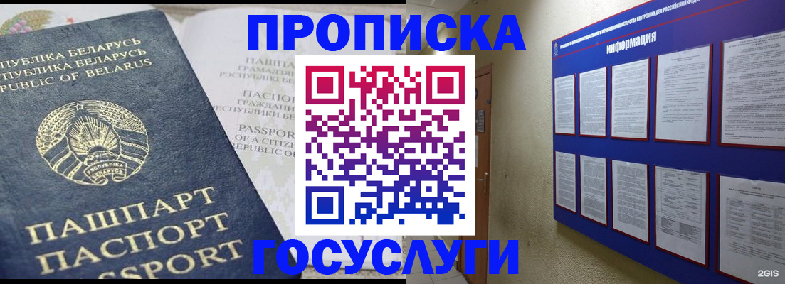 временная регистрация недорого в Берёзовском