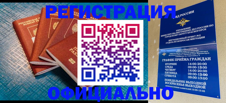 прописка иностранных граждан в Берёзовском