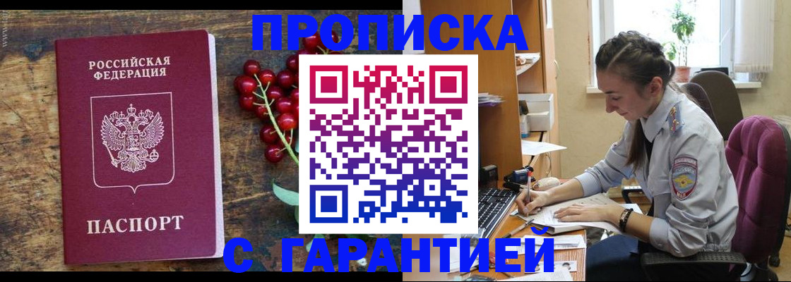 временная регистрация надежно в Берёзовском