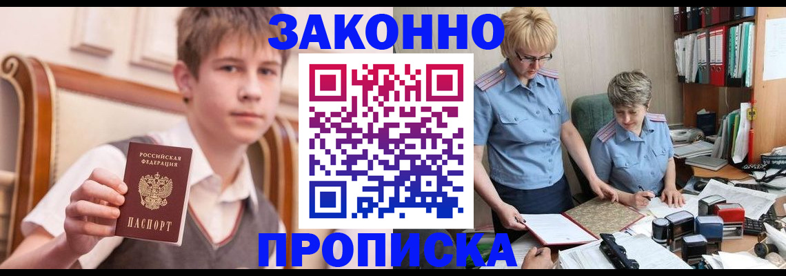 купить прописку в Берёзовском